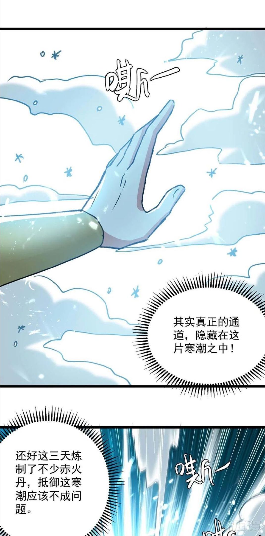 凌天神帝~漫画,第258话 真正的通道4图