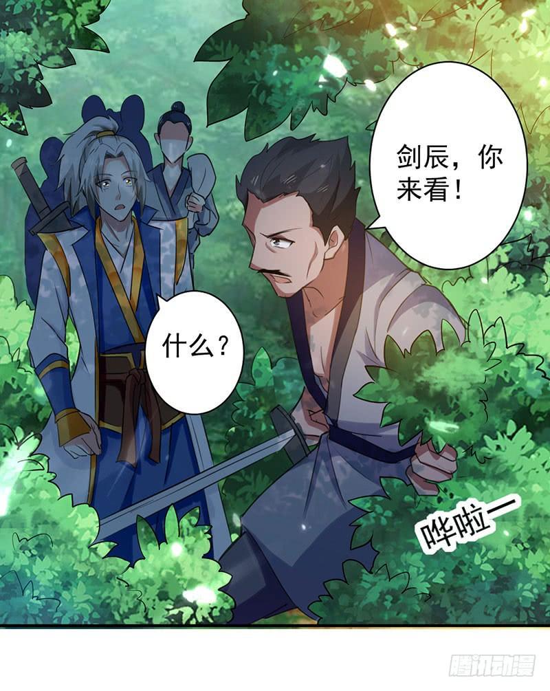 凌天神帝~漫画,第11话 碧玉清心莲4图