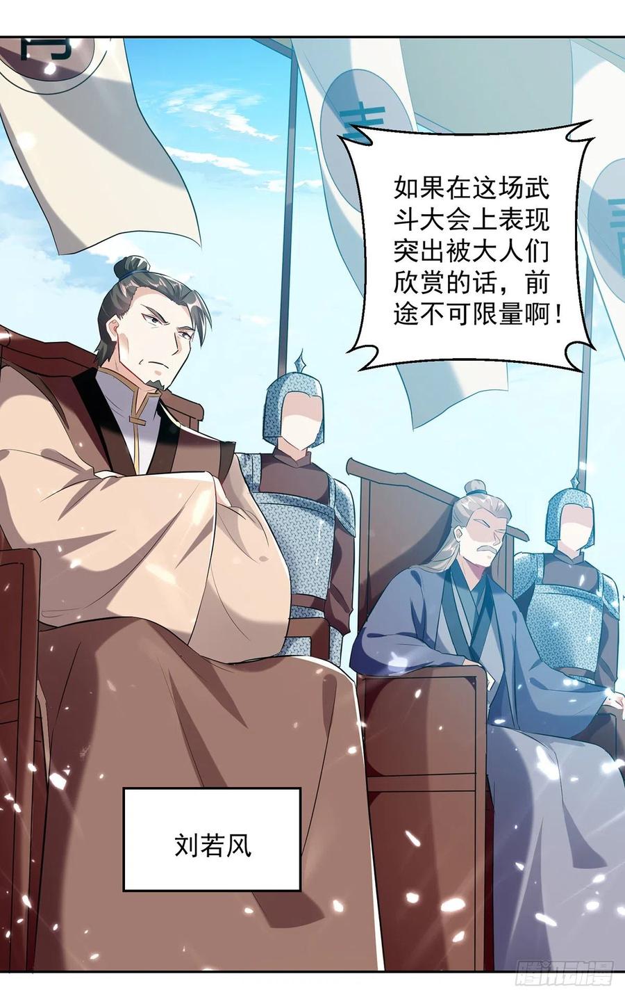 凌天神帝~漫画,第128话 李云风挑衅5图