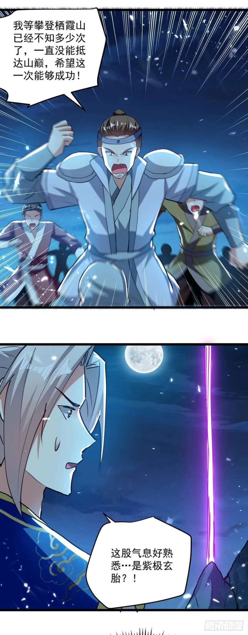 凌天神帝~漫画,第258话 真正的通道2图