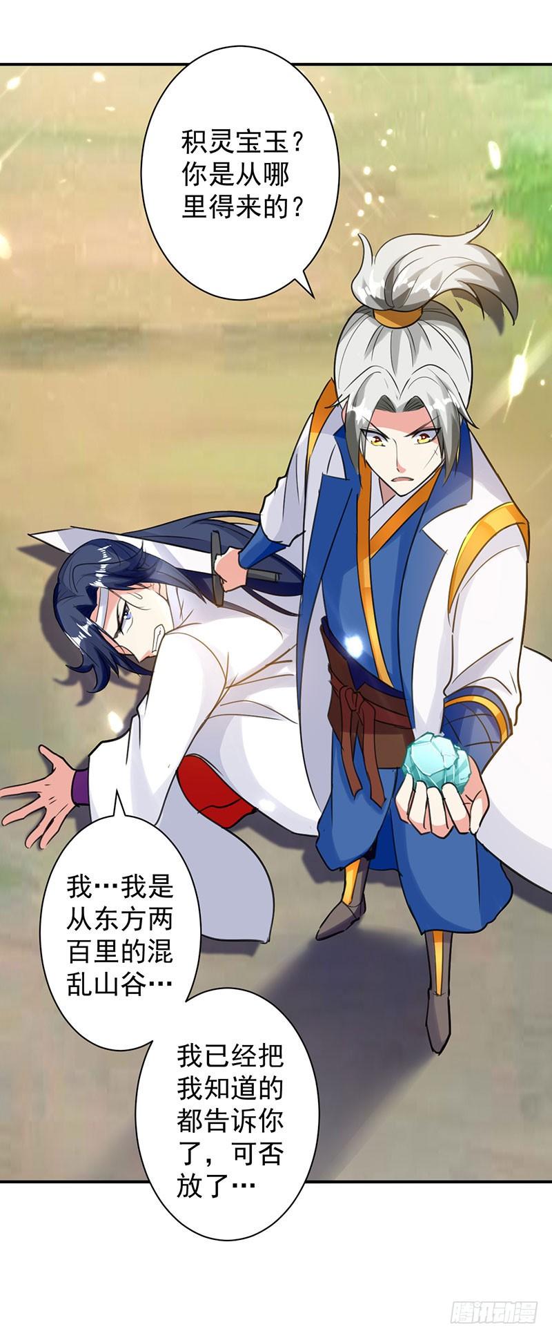 凌天神帝~漫画,第12话 积灵宝玉3图