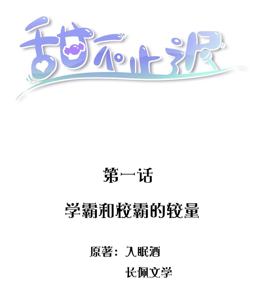 001 学霸和校霸的较量1