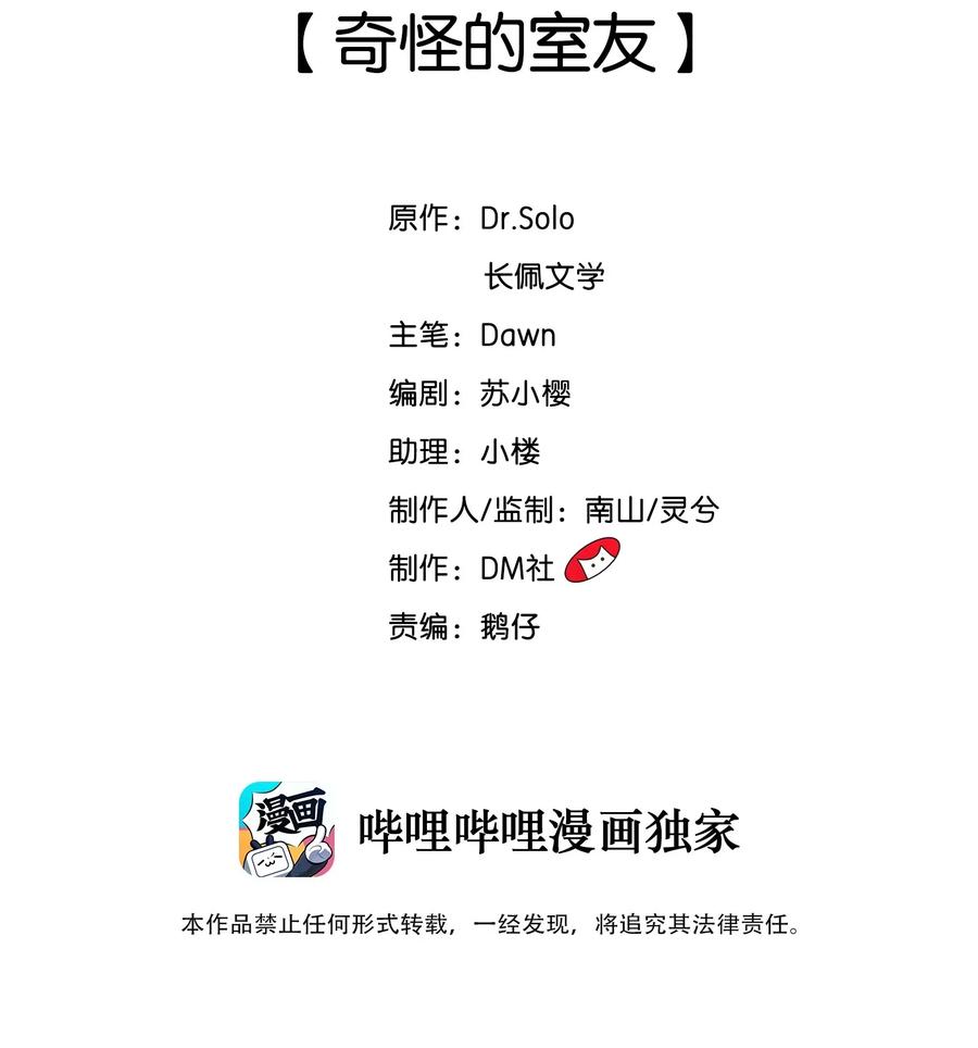 001 奇怪的室友1