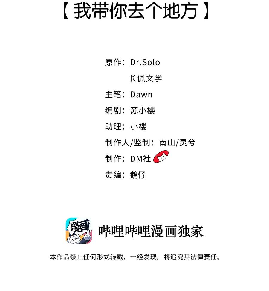 柠檬闪电~漫画,008 我带你去个地方2图