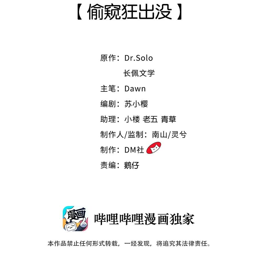 012 偷窥狂出没1