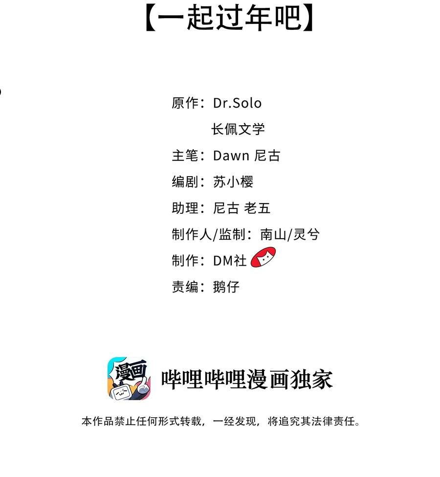 056 一起过年吧1