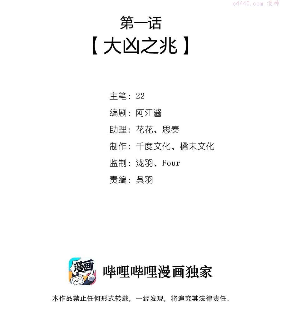 001 大凶之兆1