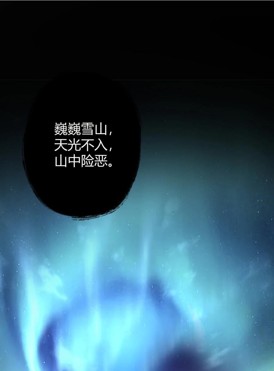 一念皆情小白变成蛇是哪一集漫画,066 冰雪洞穴3图