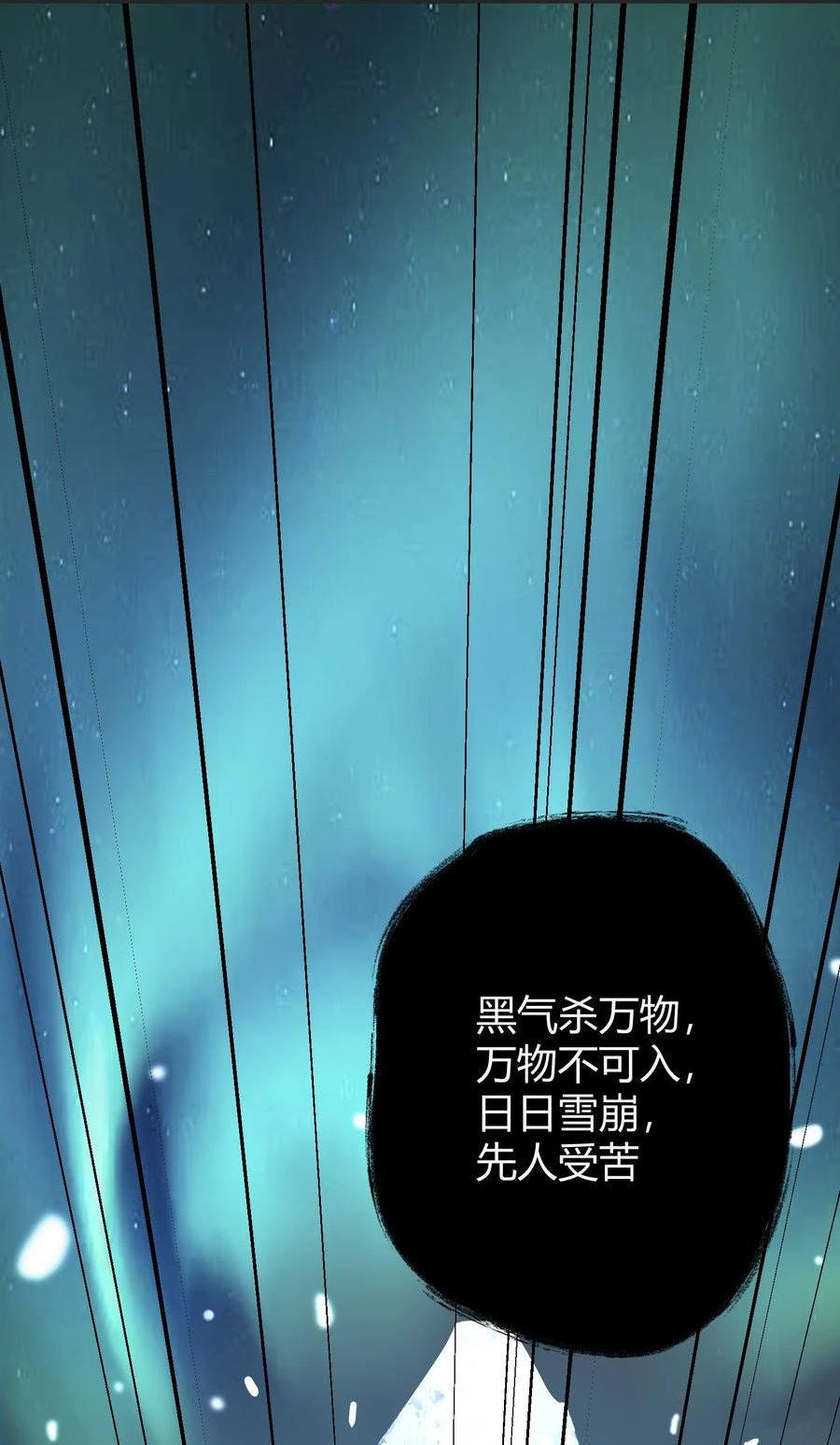 一念皆情小白变成蛇是哪一集漫画,066 冰雪洞穴5图