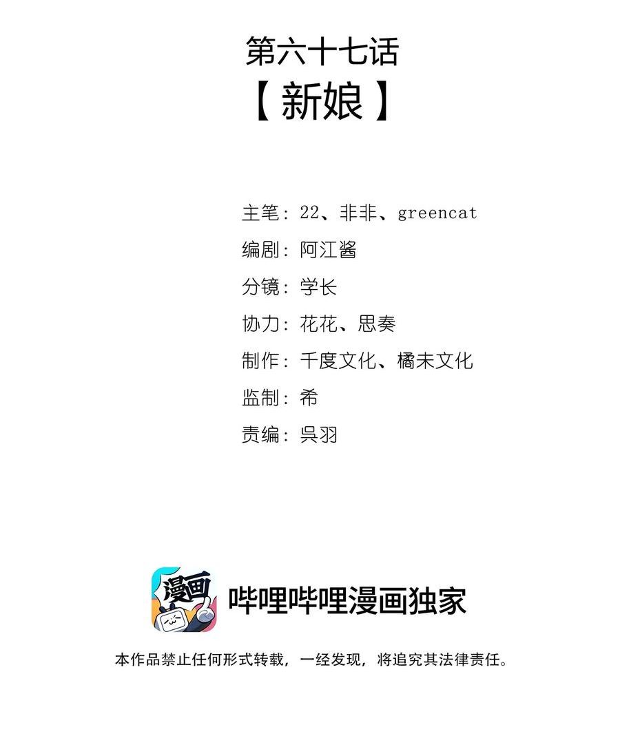 一念皆情小说免费漫画,067 新娘2图