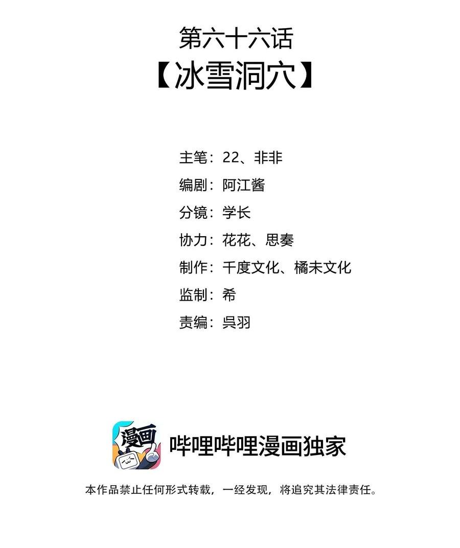 一念皆情小白变成蛇是哪一集漫画,066 冰雪洞穴2图