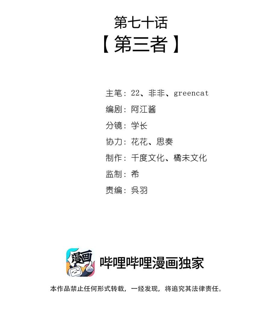 一念皆情小说免费漫画,070 第三者2图