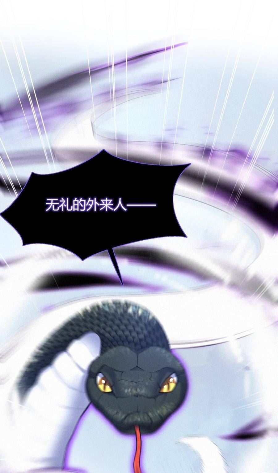 一念皆情小白变成蛇是哪一集漫画,068 烁金3图