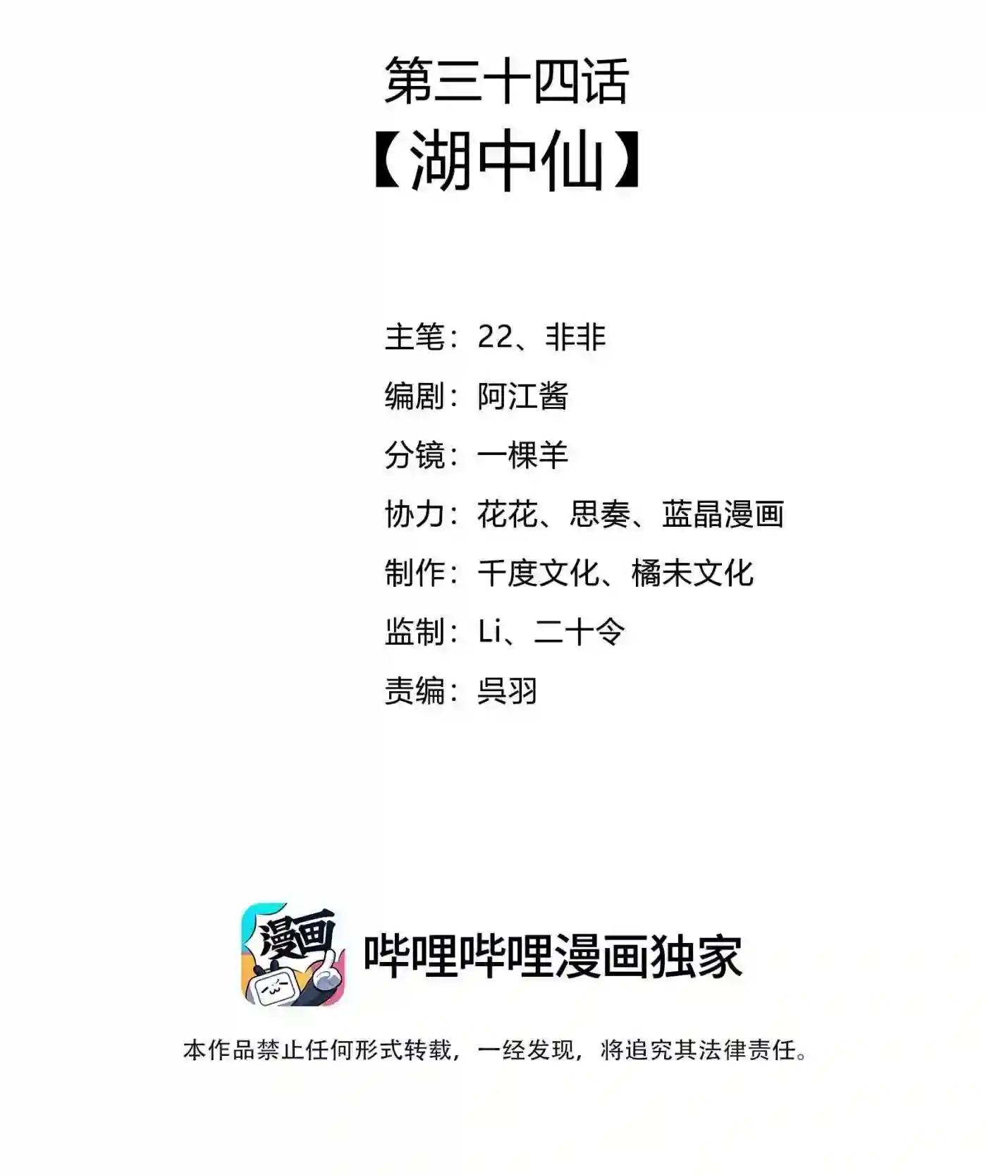 034 湖中仙1