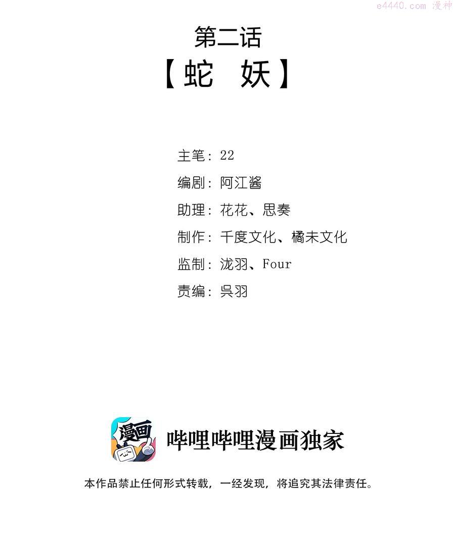 002 蛇妖1