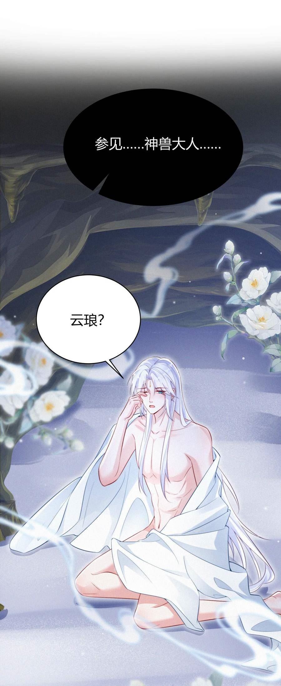 一念皆情小说免费漫画,067 新娘3图