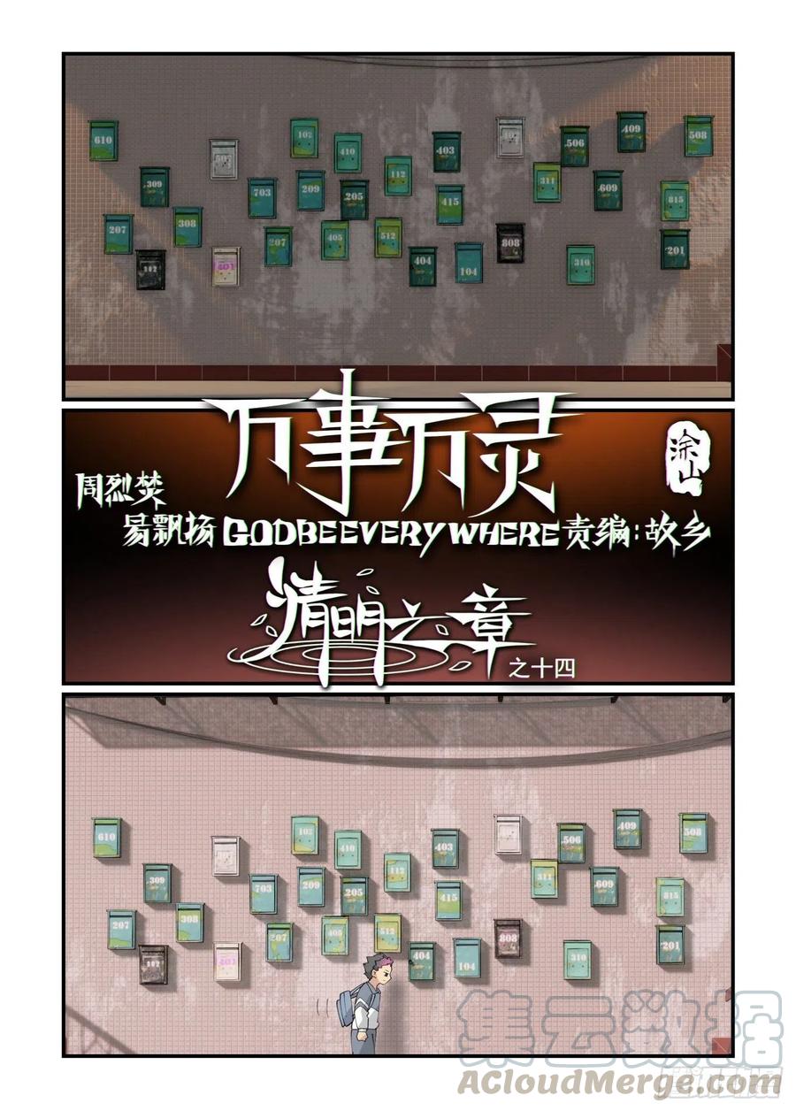 万事万灵~漫画,清明之章141图