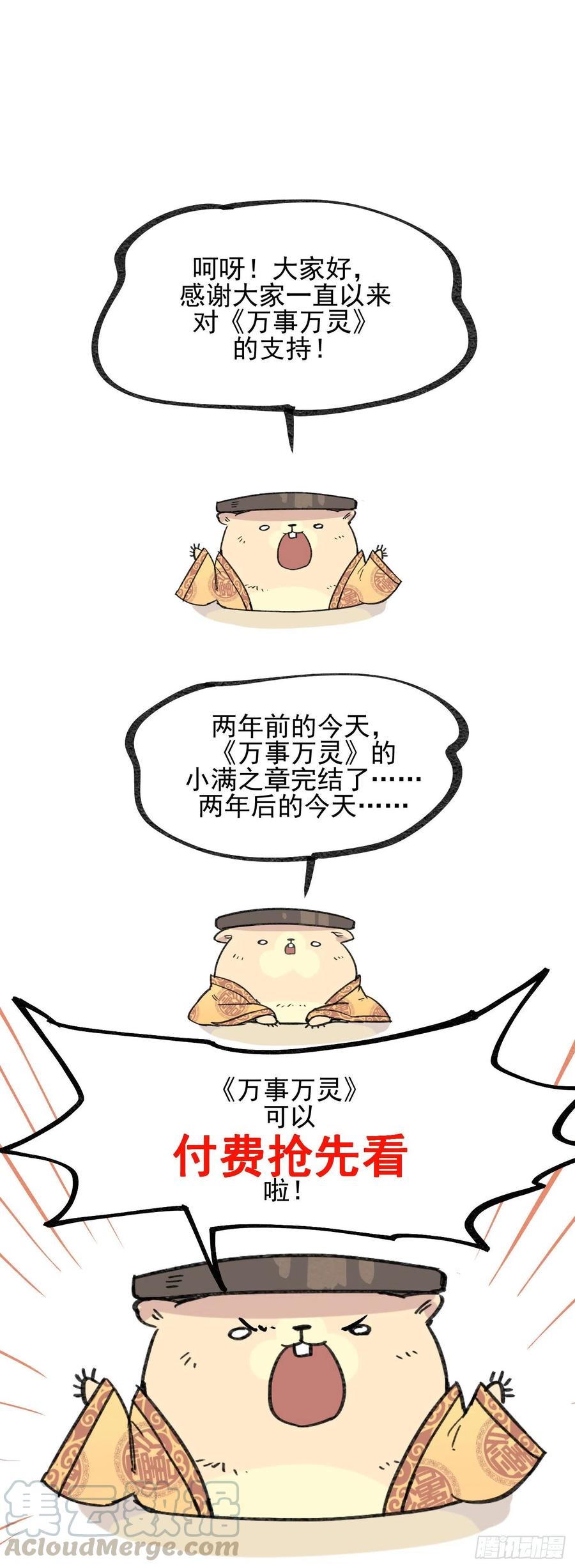 万事万灵~漫画,清明之章065图
