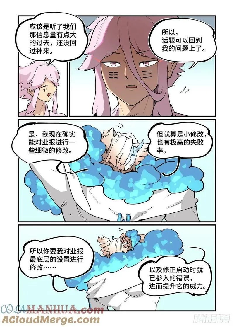 万事万灵~漫画,大寒之章251图