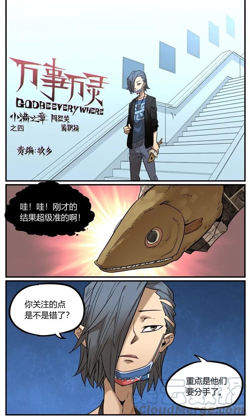 万事万灵~漫画,就不能一次过指明方向？1图