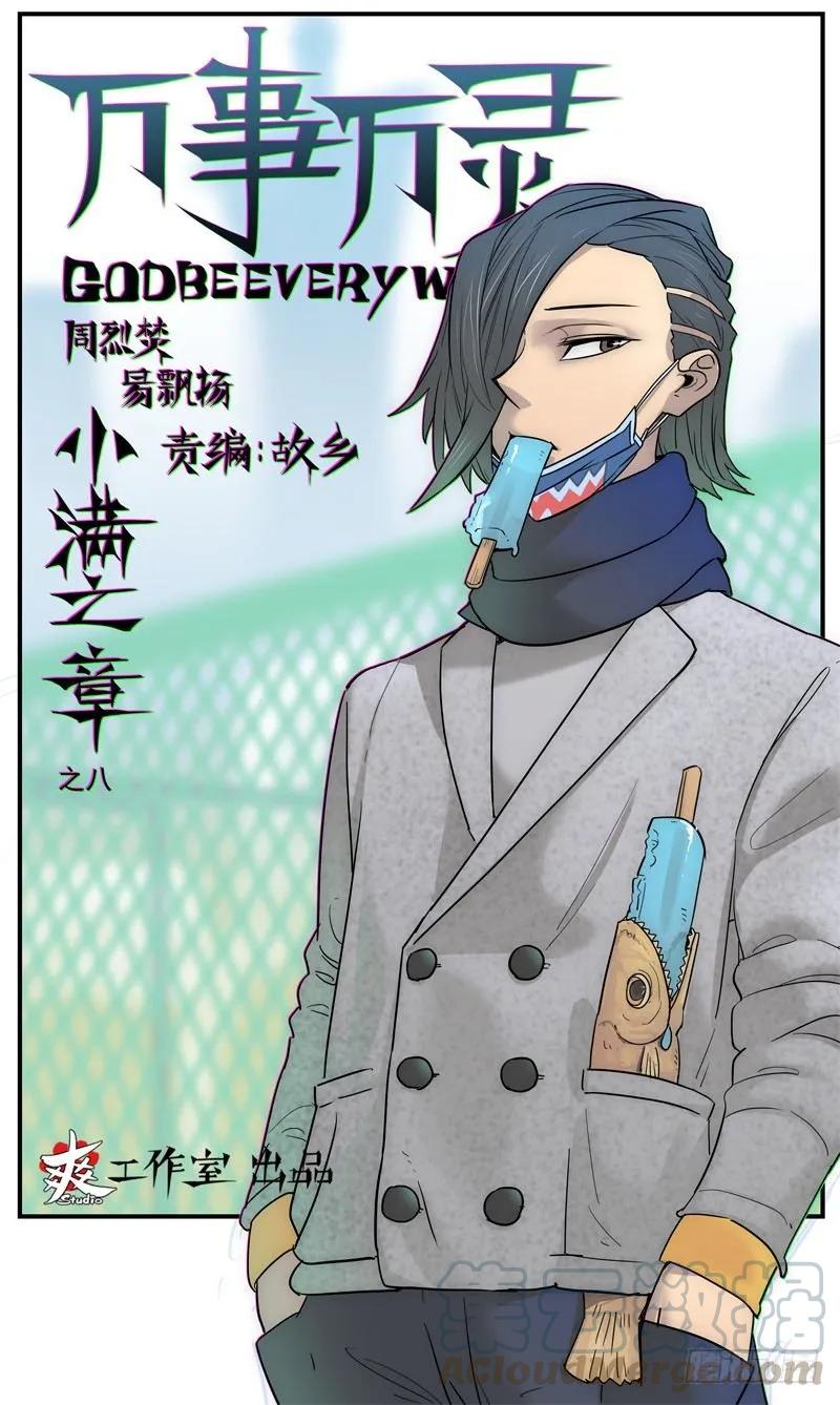 站台上的斗智0