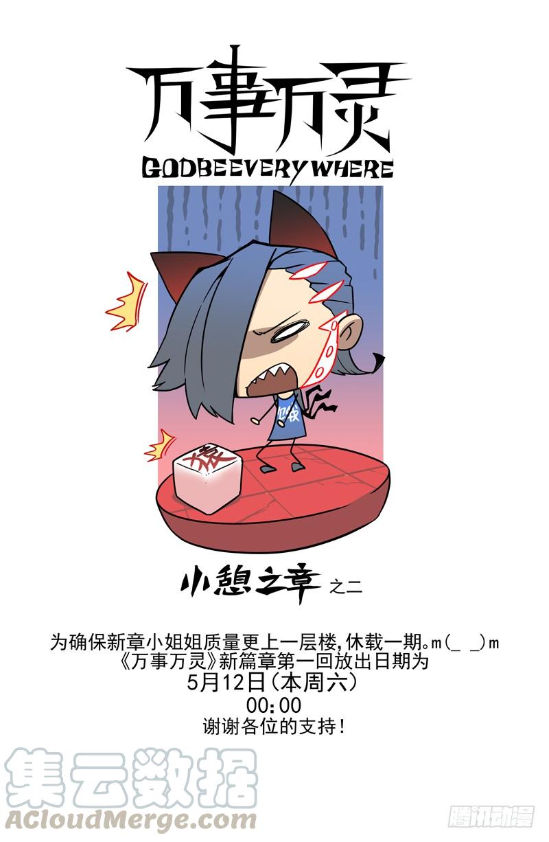 万事万灵小憩之二0
