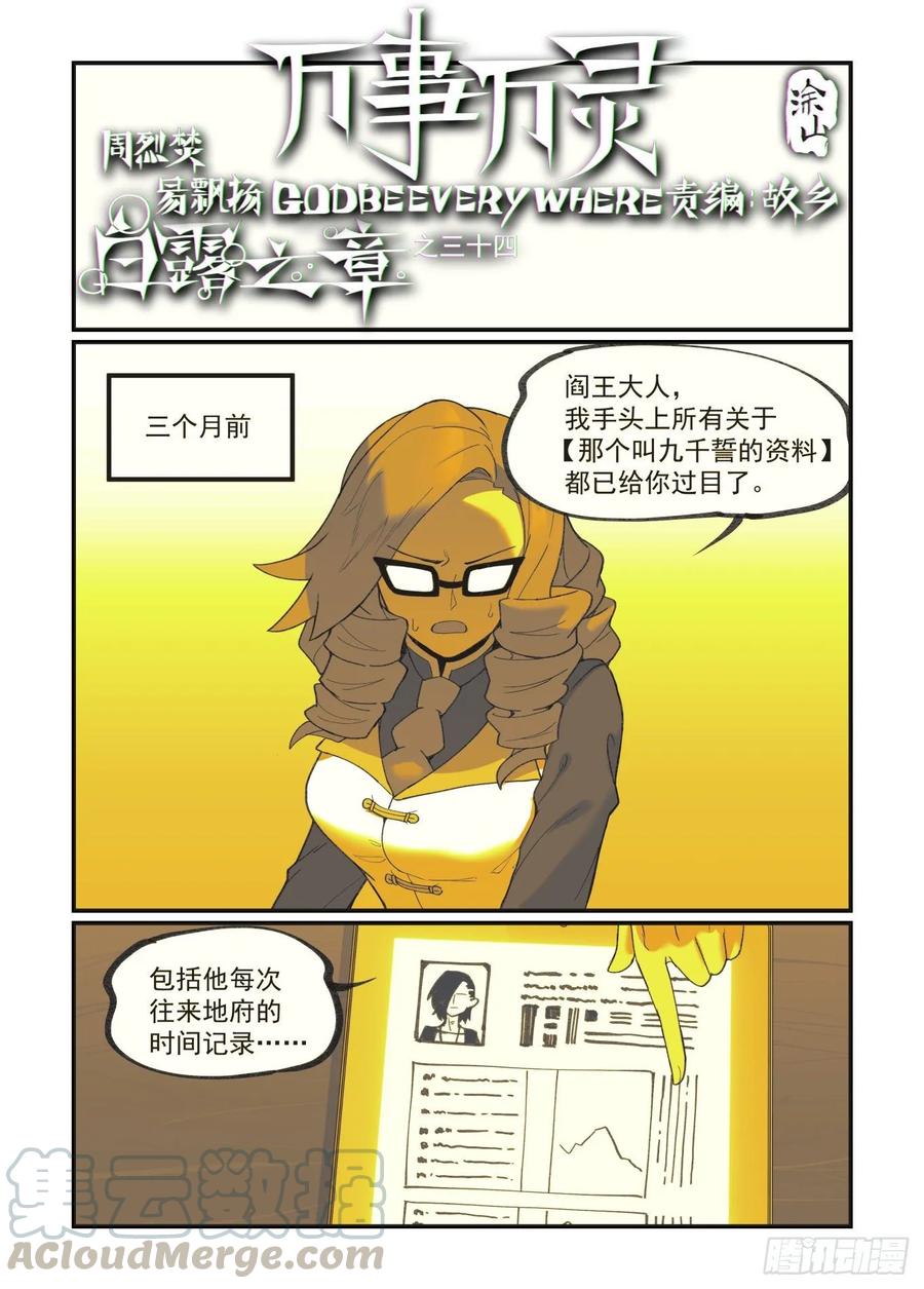 白露之章340