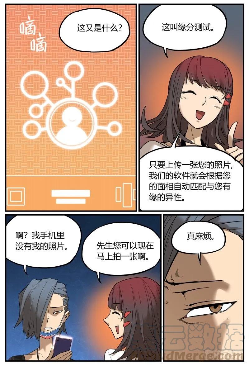 拆人姻缘2