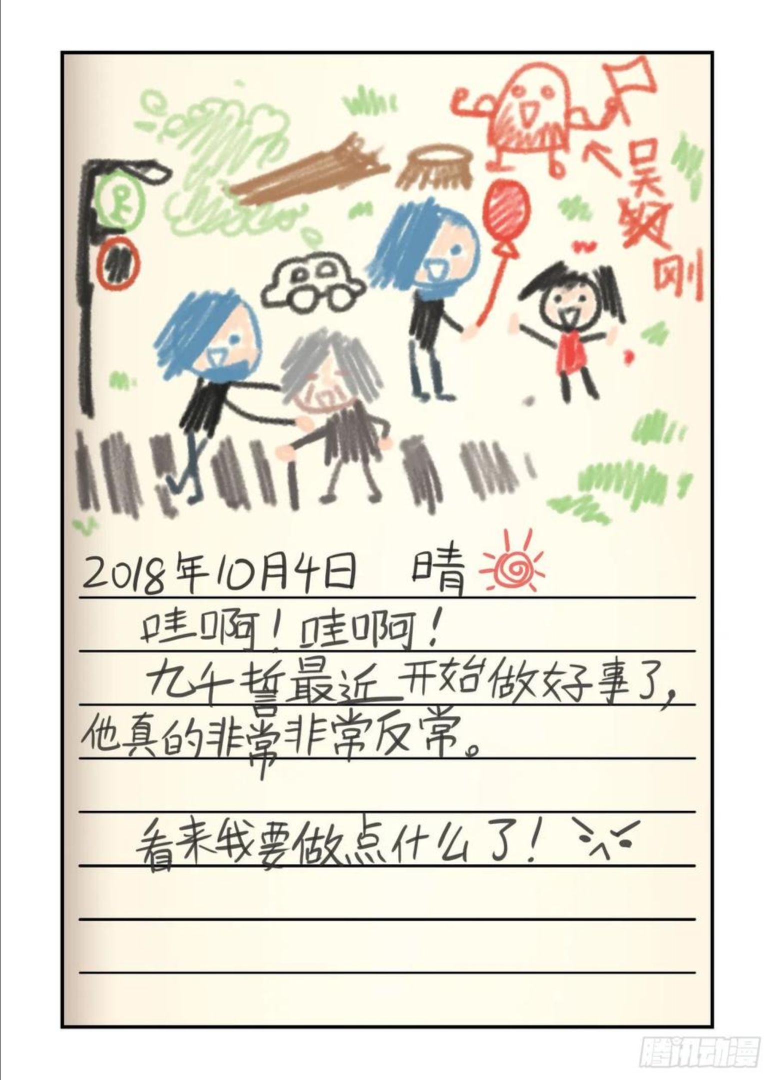 从心动到心动2