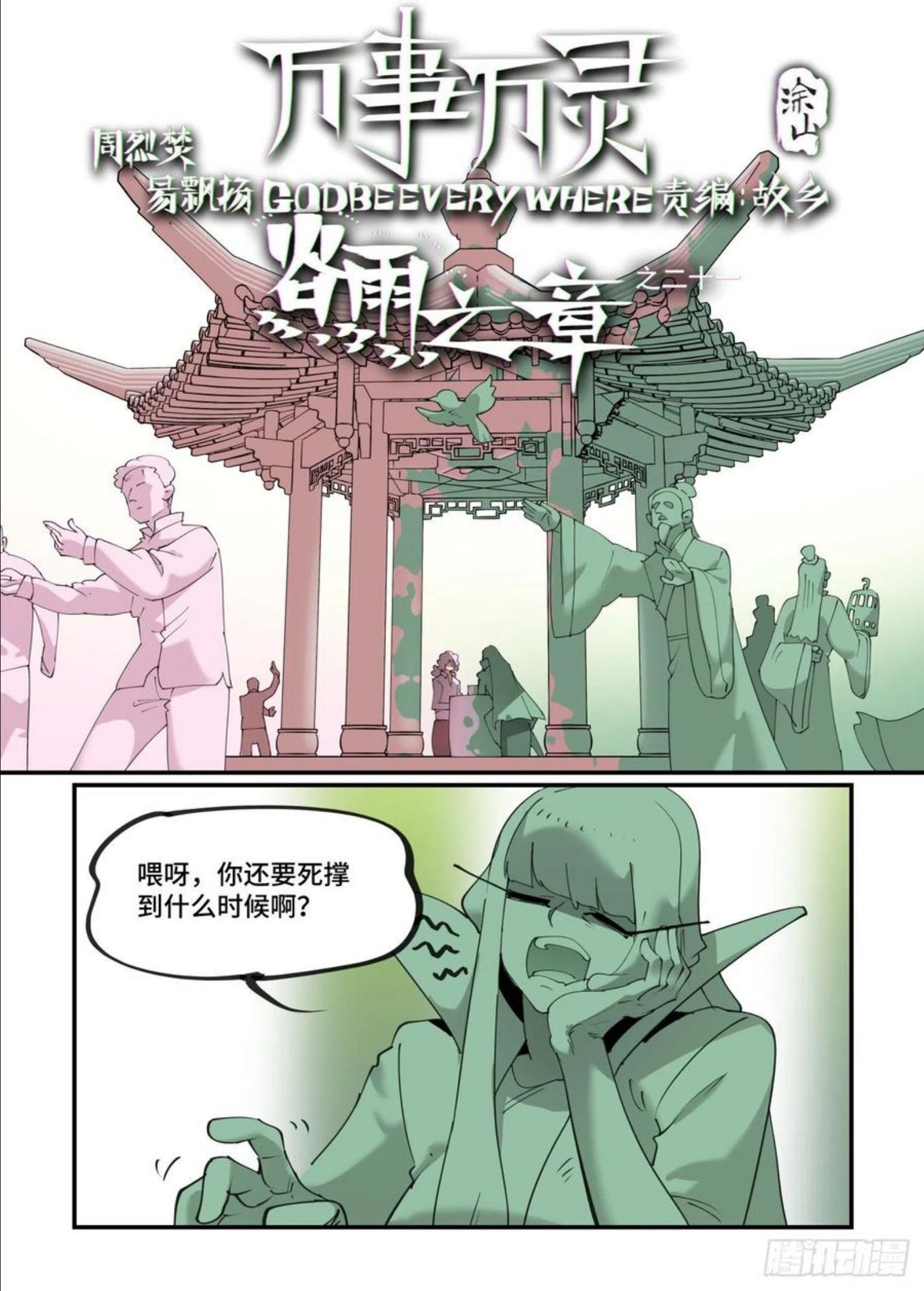 谷雨之章211