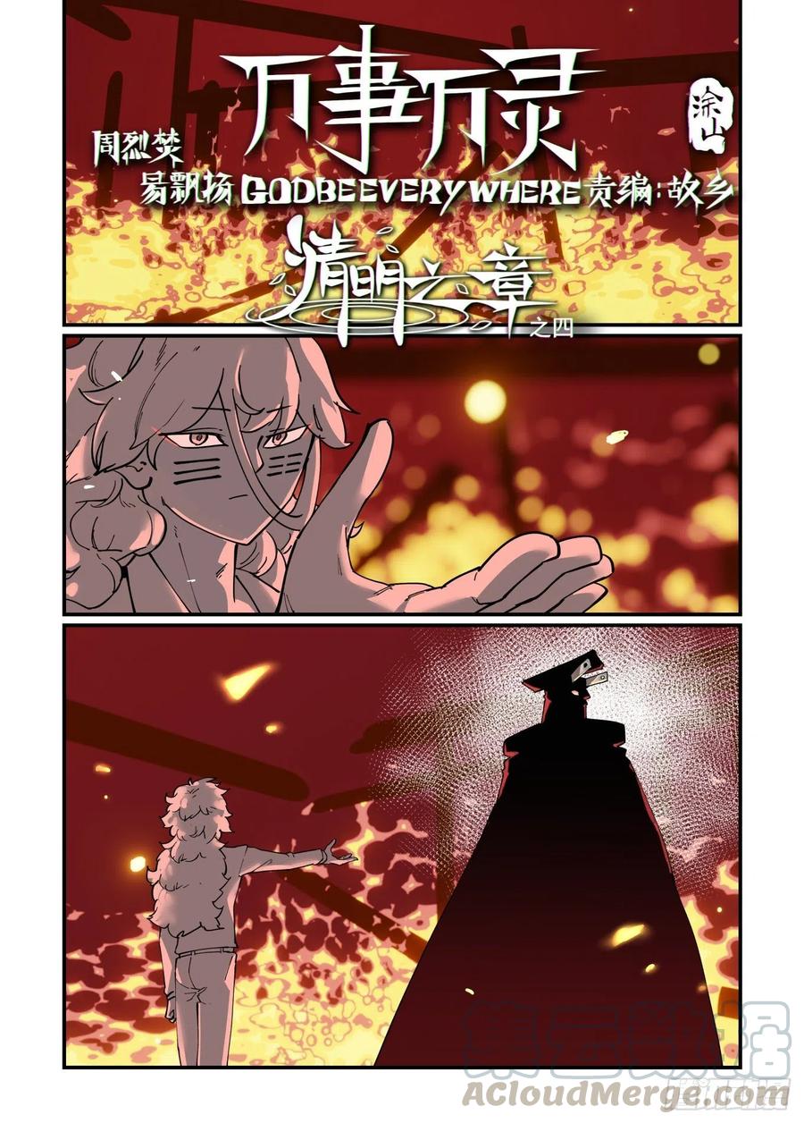 清明之章040