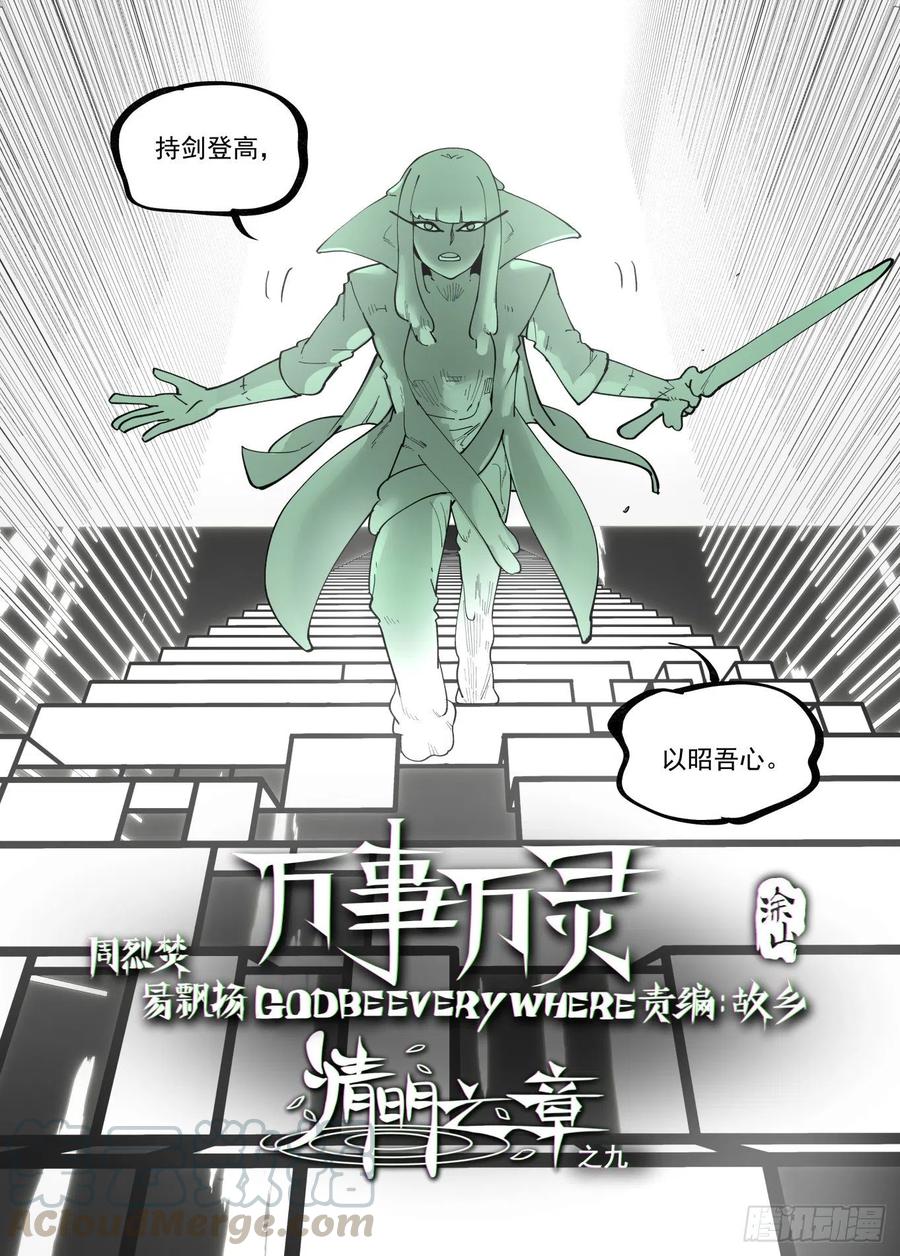 清明之章092