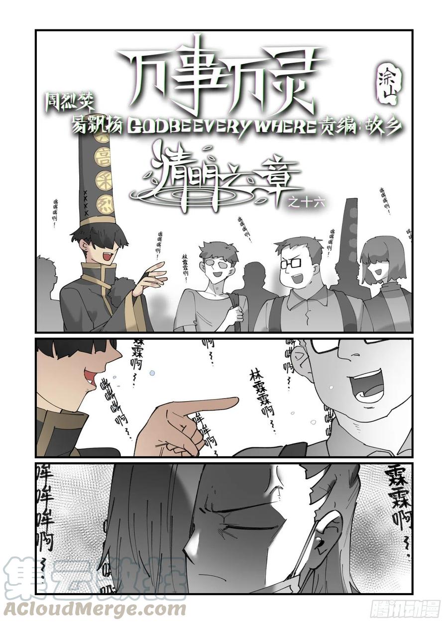 清明之章160