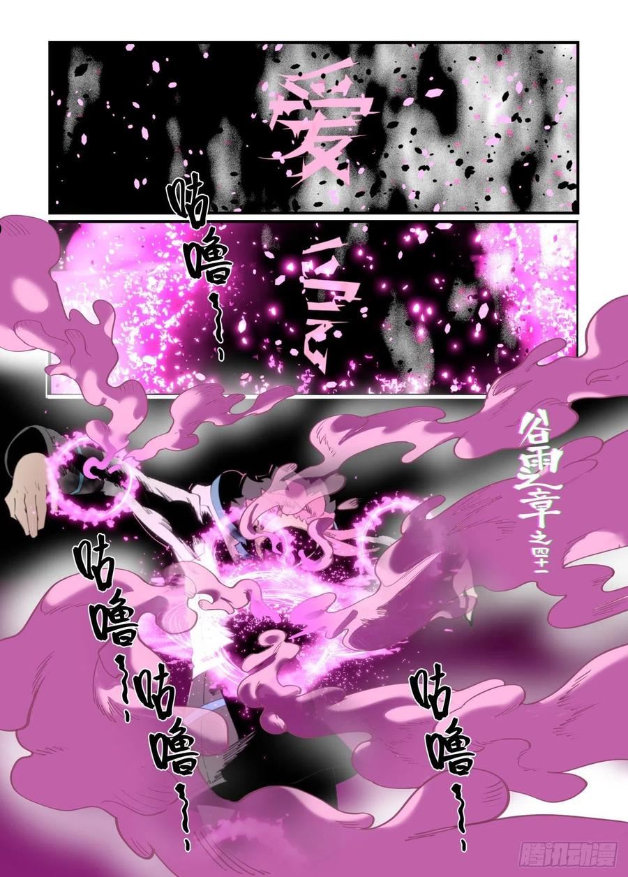 谷雨之章411