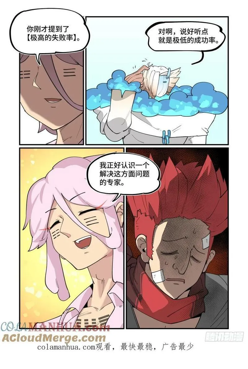 万事万灵~漫画,大寒之章253图