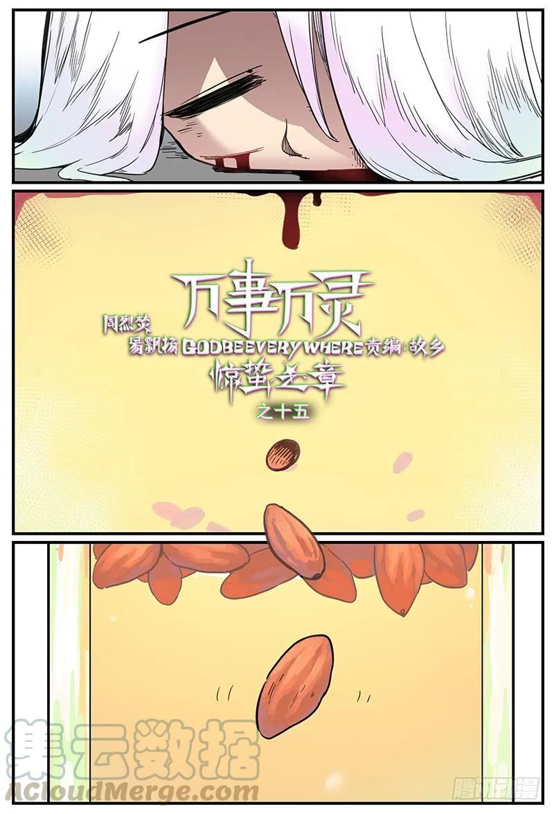 万事万灵~漫画,可怜天下付母心1图