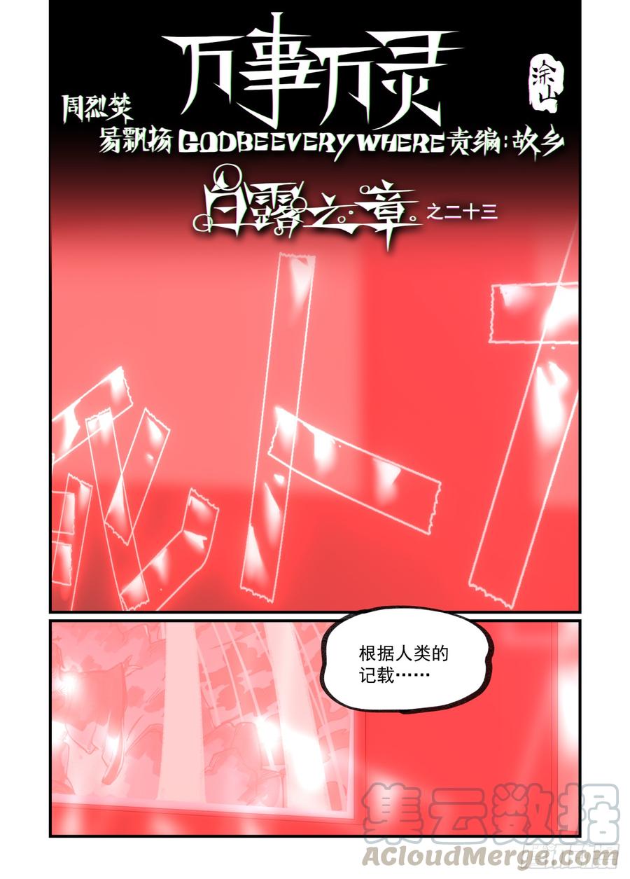 白露之章230
