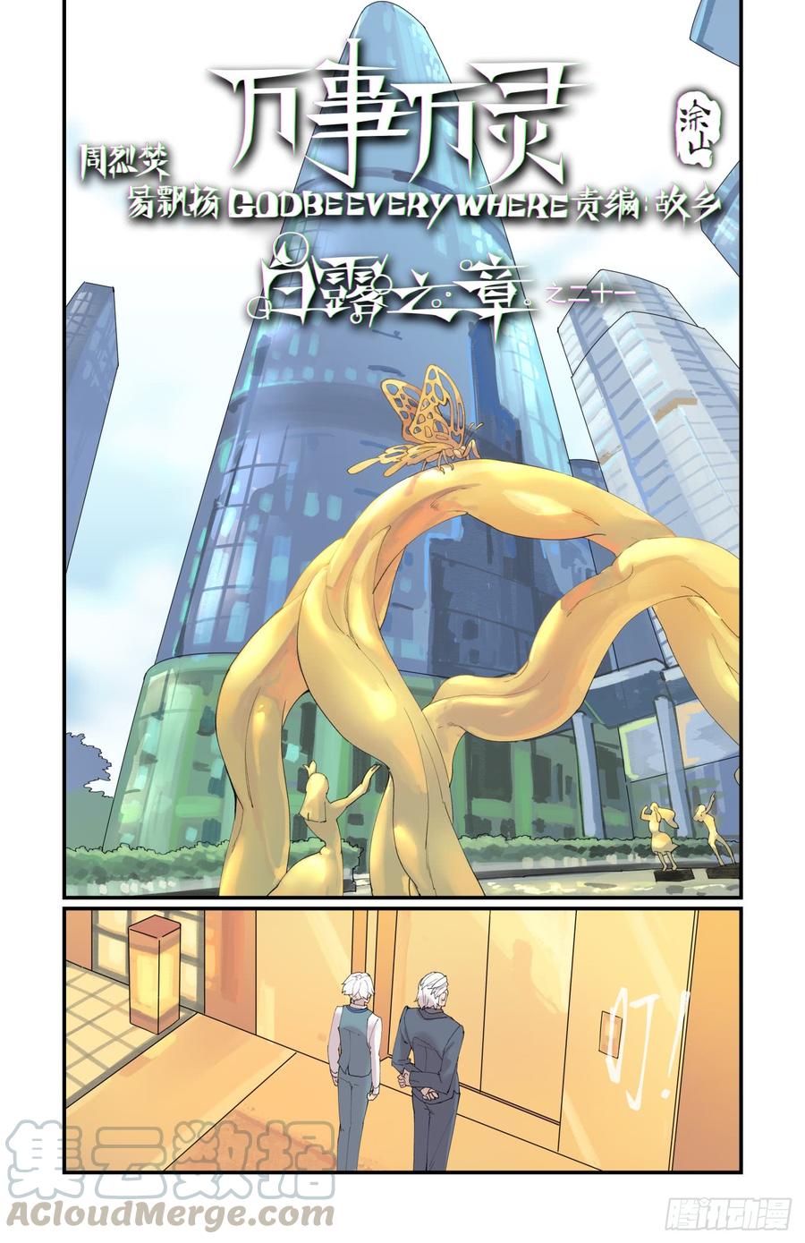 白露之章210