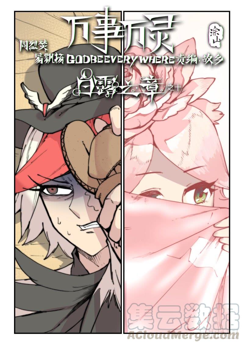 白露之章10（上）0