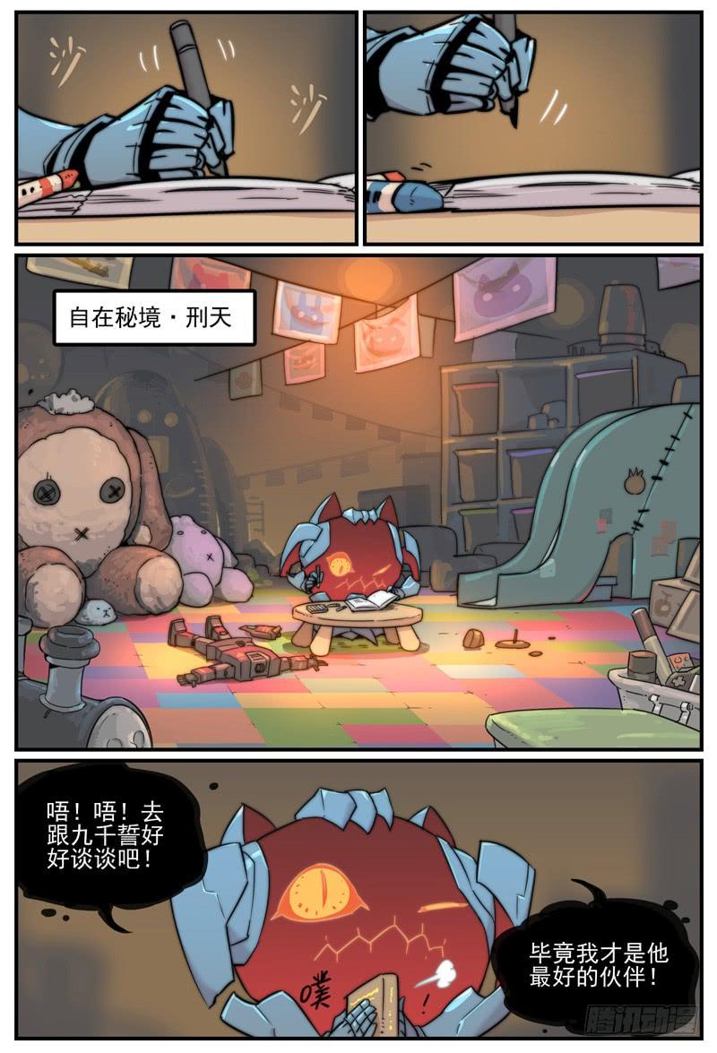 刑天日记3