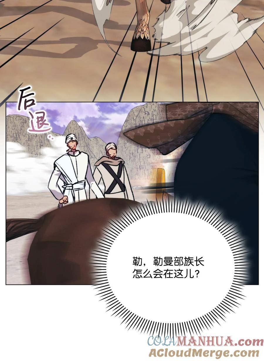 陛下这一生我会好好培养你表情包漫画,75 沙漠宝石4图