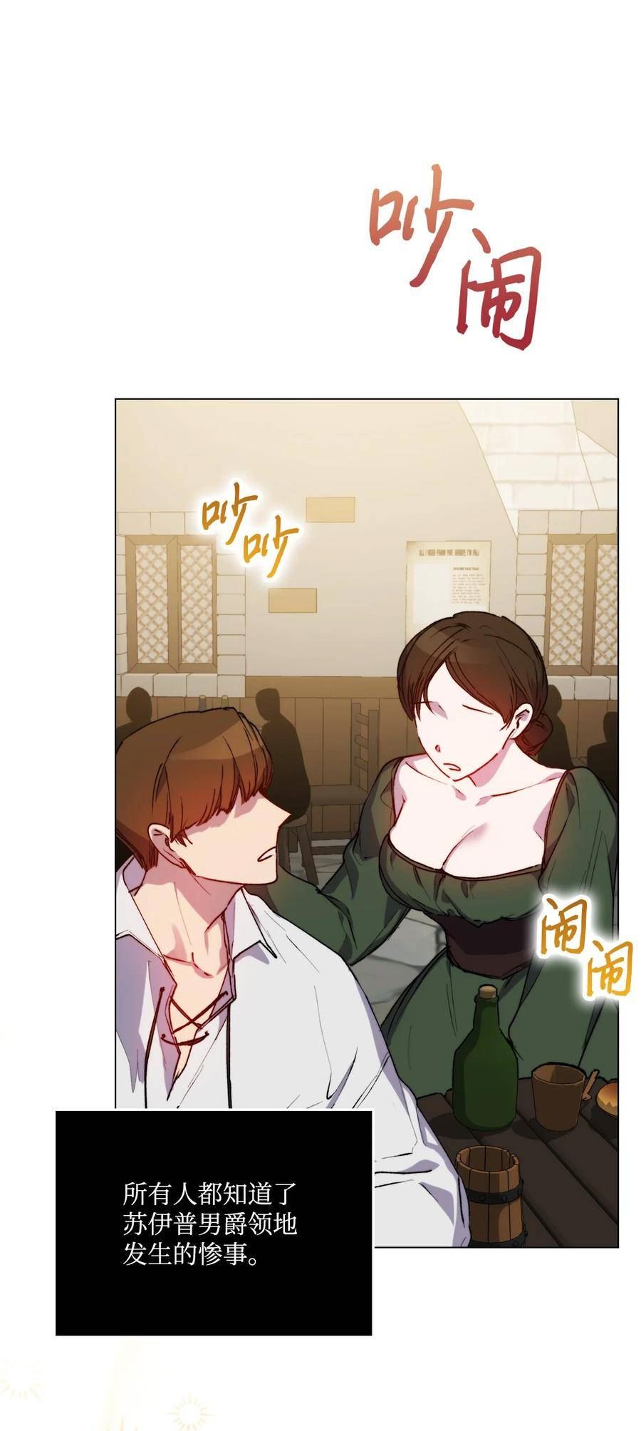 陛下这一生我会好好培养你表情包漫画,65 回到巴罗萨2图