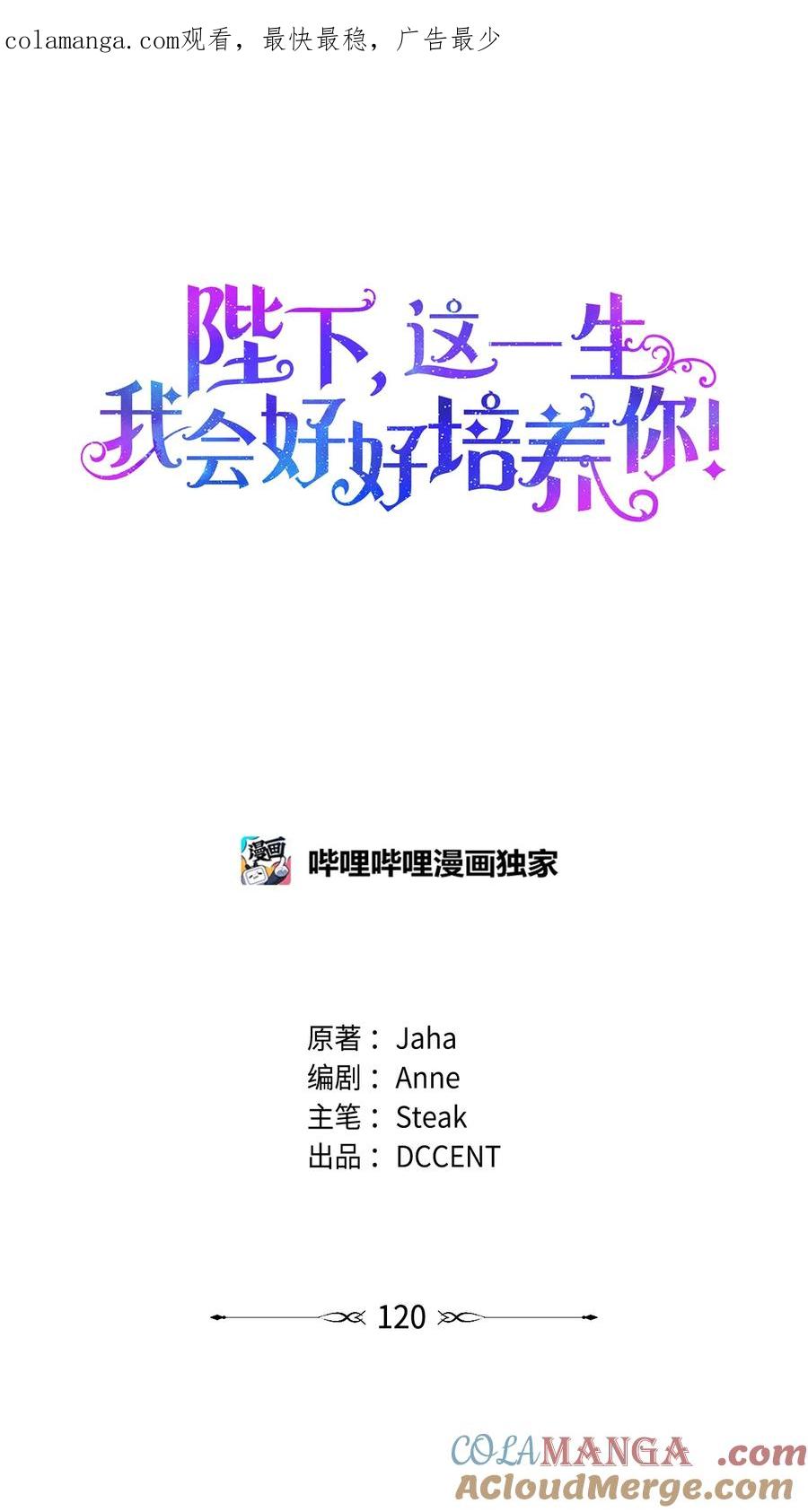陛下这一生我会好好培养你完结漫画,120 未知的新生1图