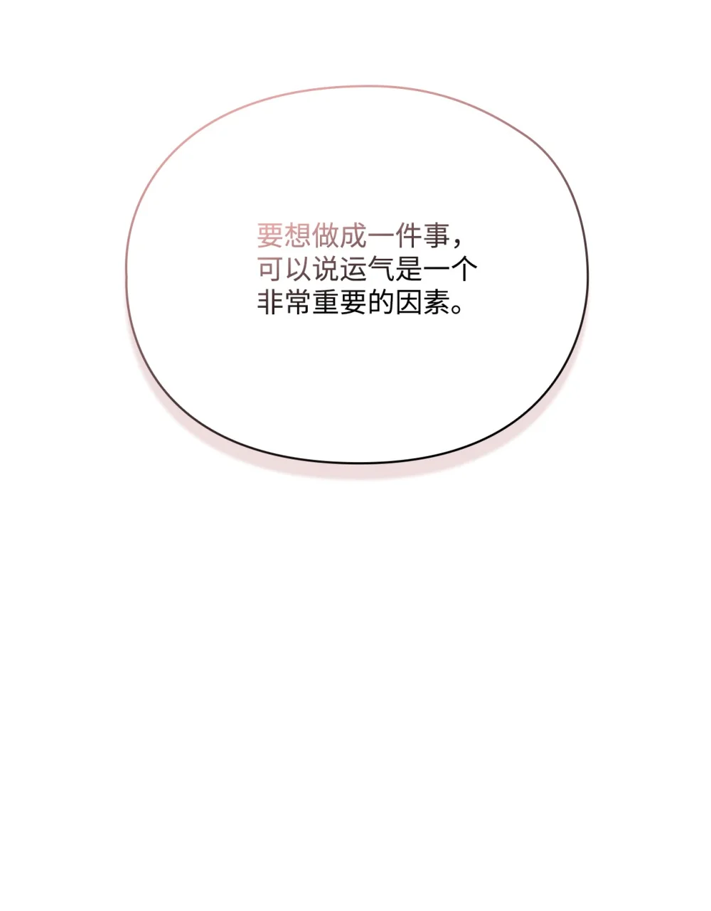 陛下这一生我好好培养漫画下拉式漫画,104 除掉一患2图