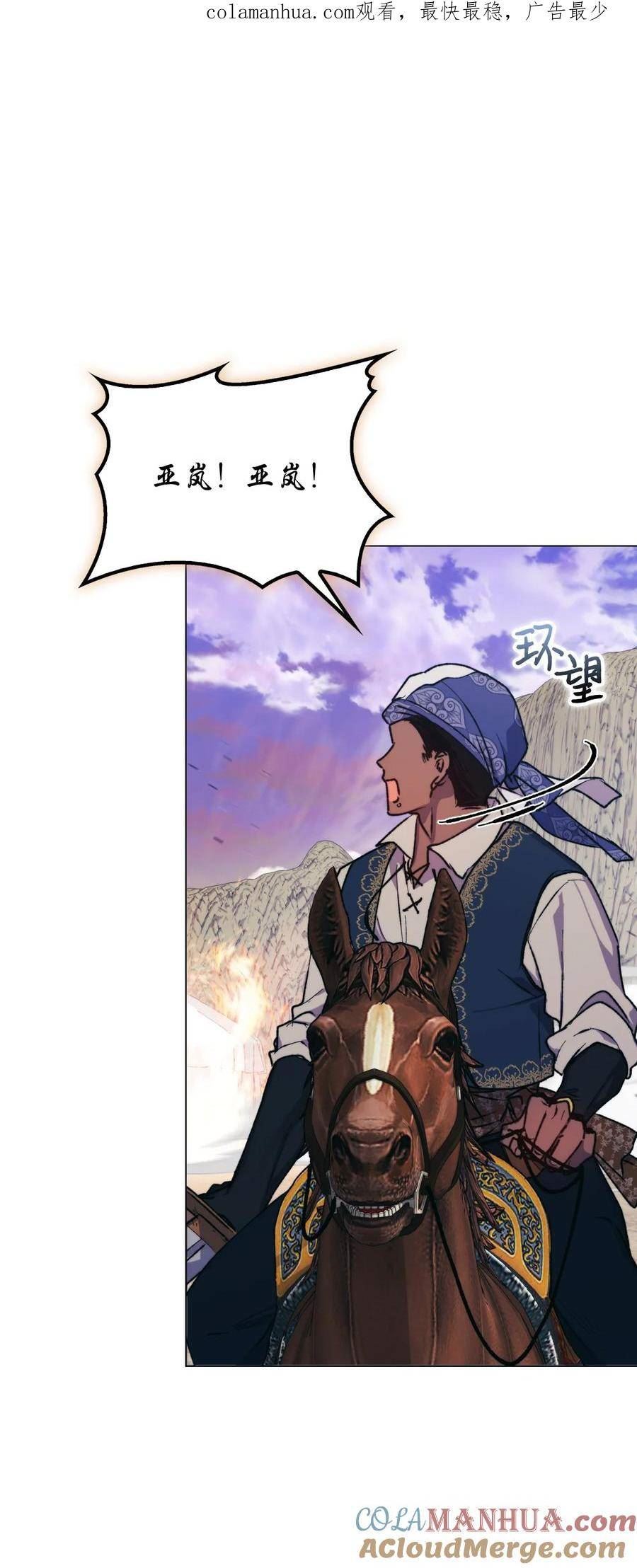 陛下这一生我会好好培养你表情包漫画,75 沙漠宝石1图