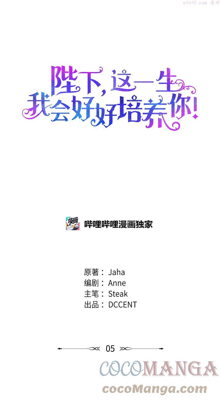 陛下这一生我好好培养漫画下拉式漫画,05 皇帝的利剑1图