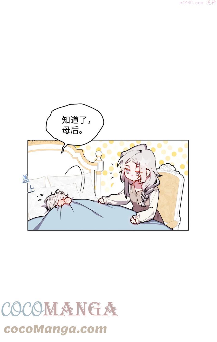 陛下这一生我会好好培养你完结漫画,03 可疑的乳母4图