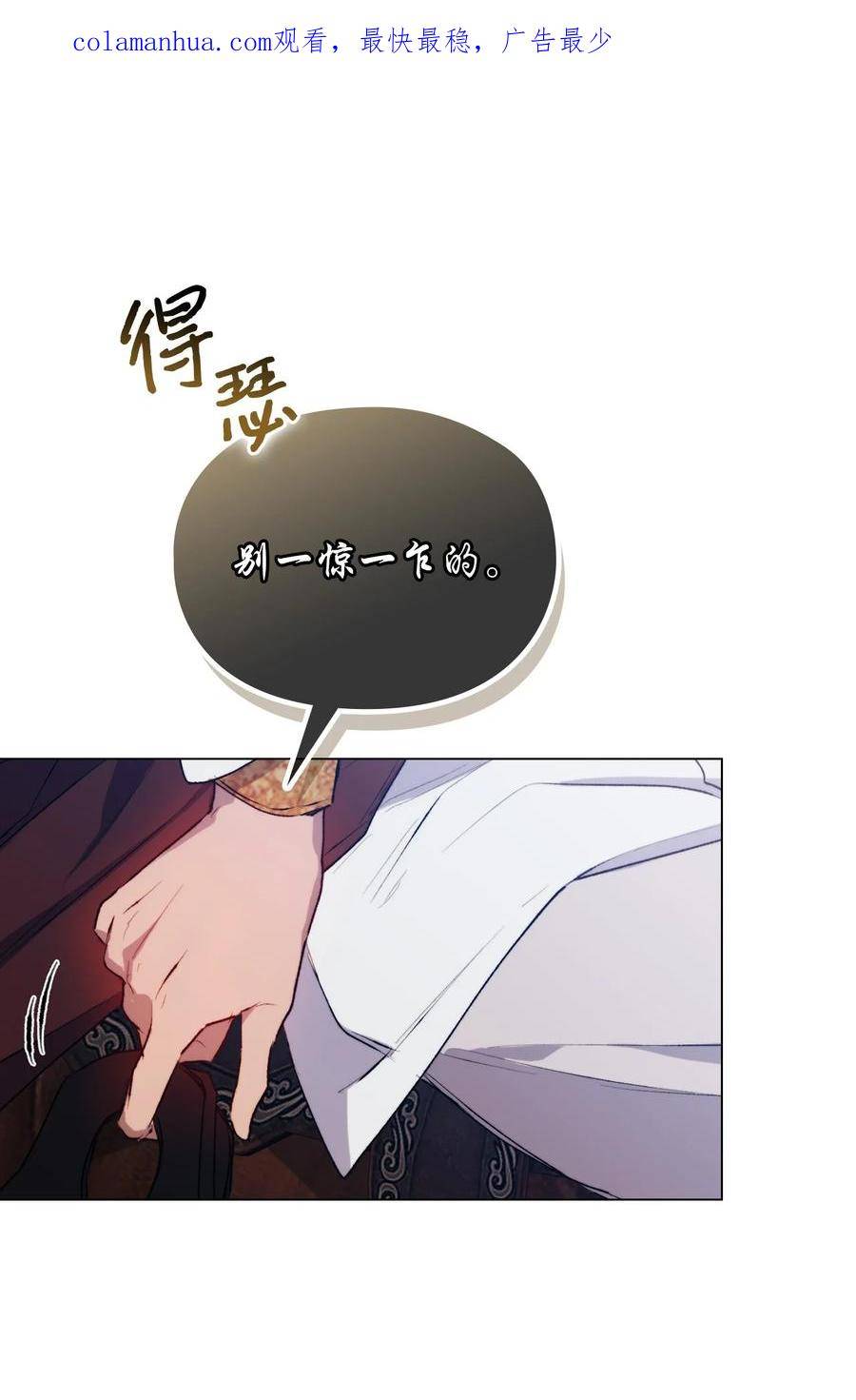 陛下这一生我会培养你完结了吗漫画,63 守护好我的珍宝3图