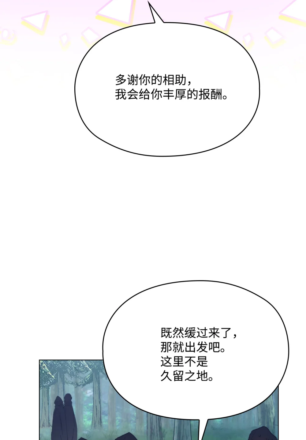 陛下这一生我会好好培养你表情包漫画,95 皇妃，我的臣下4图
