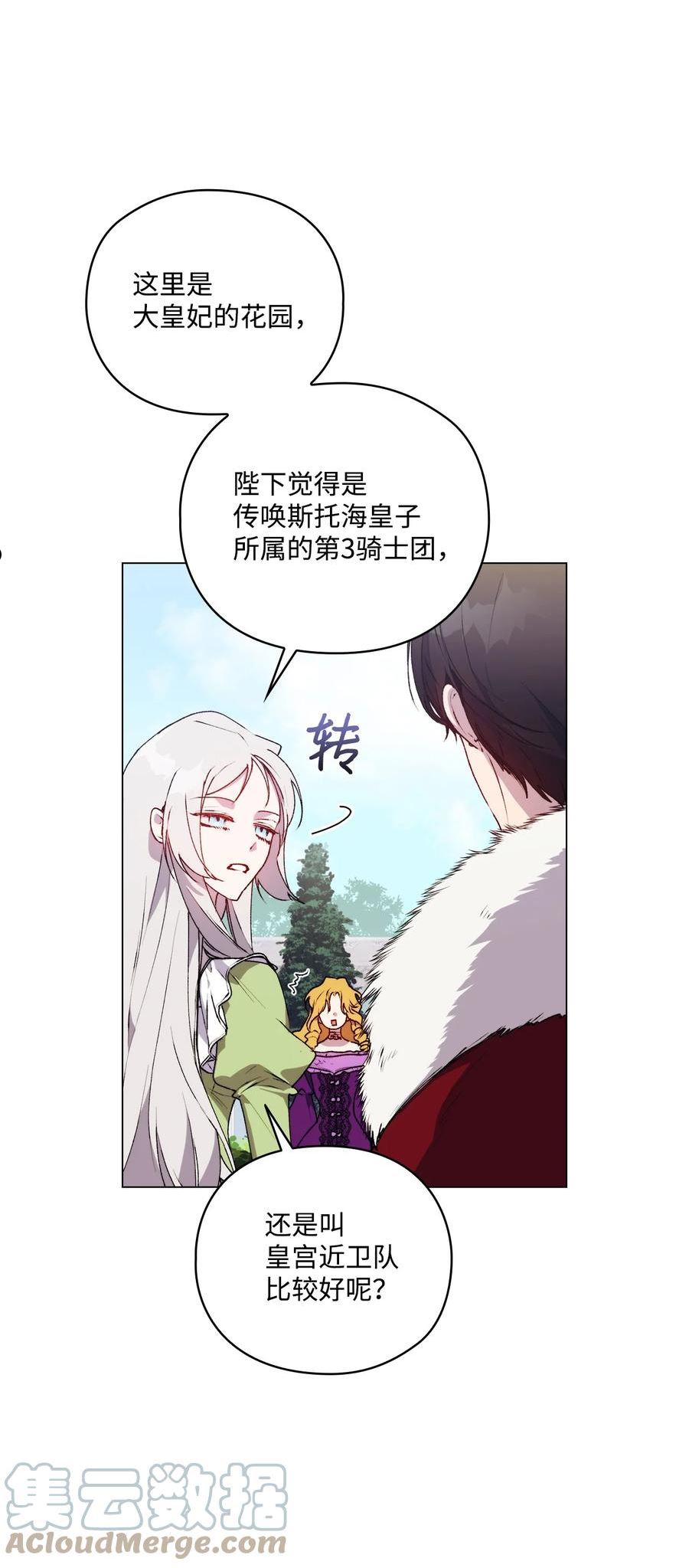 陛下这一生我会好好培养你完结漫画,33 警告4图